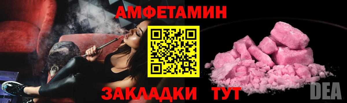 АМФЕТАМИН Розовый  Вход с VPN  Беслан 