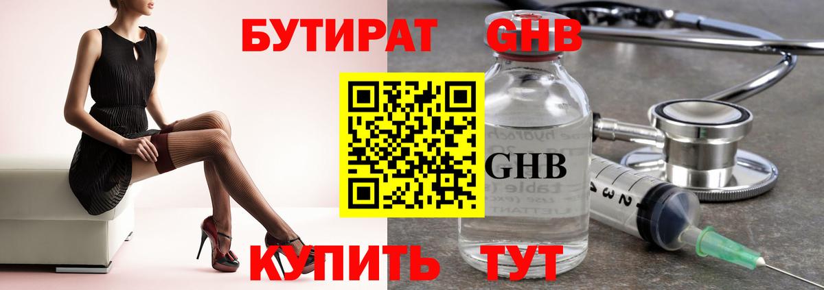 Бутират 1.4BDO  Вход с VPN  БУТИРАТ  Беслан 