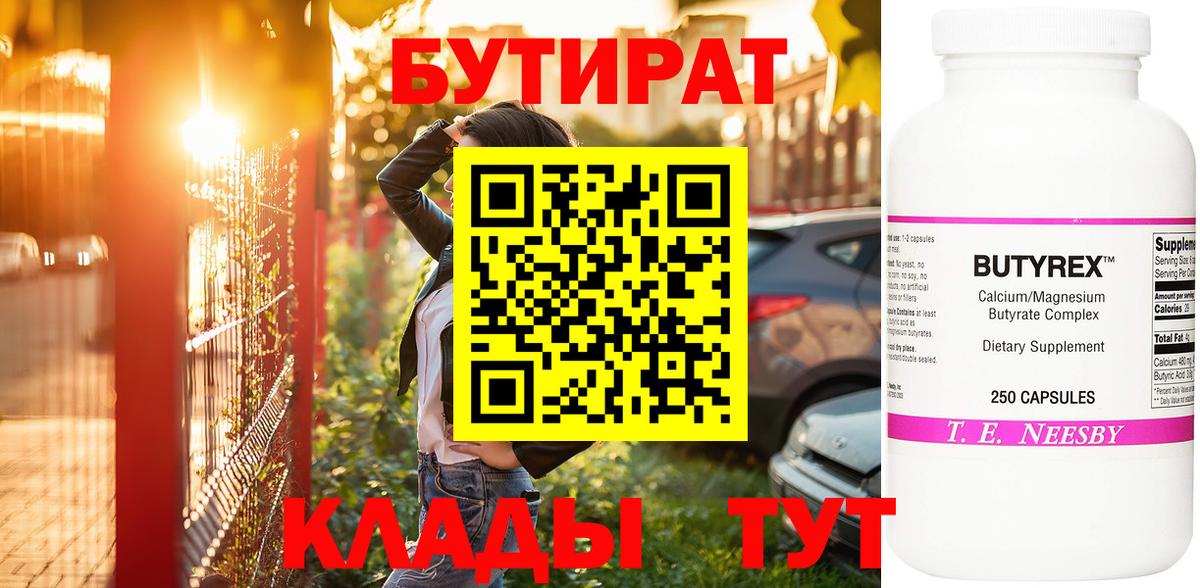 Бутират GHB Беслан