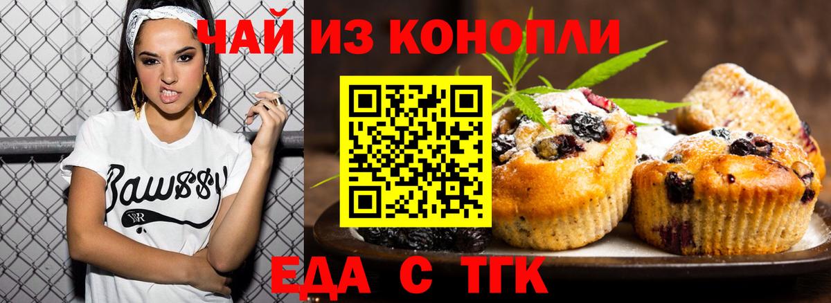Беслан  Печенье с ТГК марихуана  Вход с VPN 
