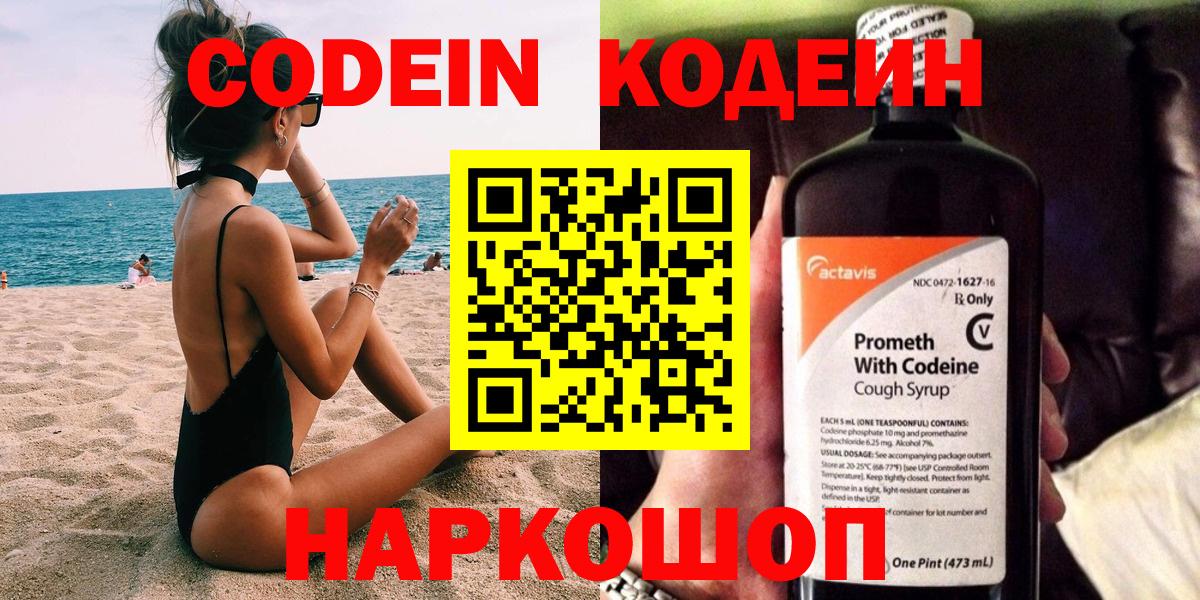 Беслан  Кодеиновый сироп Lean напиток Lean (лин)  Codein напиток Lean (лин)  Вход с VPN 
