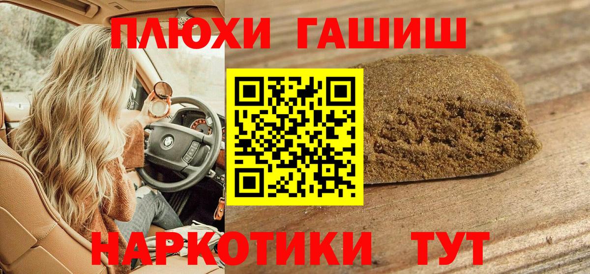 ГАШИШ индика сатива  ГАШИШ хэш  ГАШИШ  Вход с VPN  Беслан 