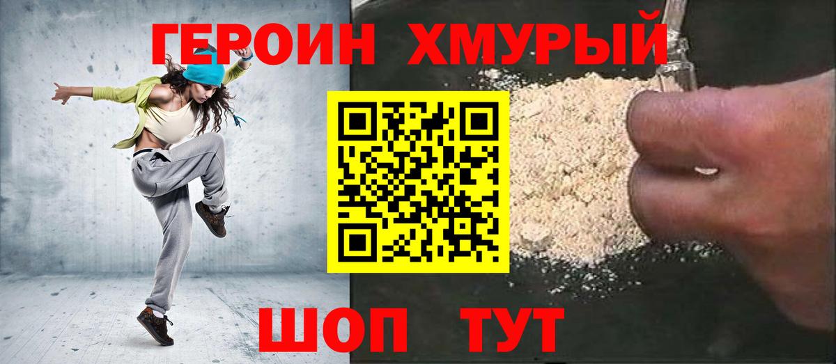 Героин гречка Беслан