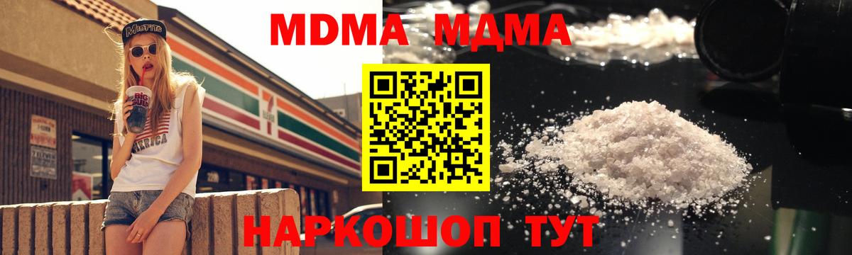 MDMA молли Беслан