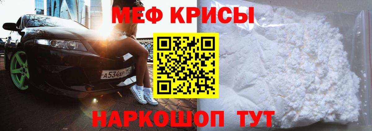 Меф мука  МЯУ-МЯУ мука  Вход с VPN  Мефедрон  МЕФ  Беслан 