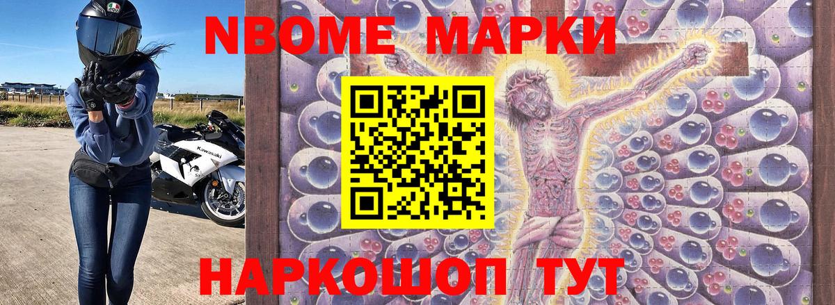 Марки N-bome 1,8мг Беслан